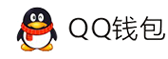 易支付平台-QQ钱包免签约扫码H5支付
